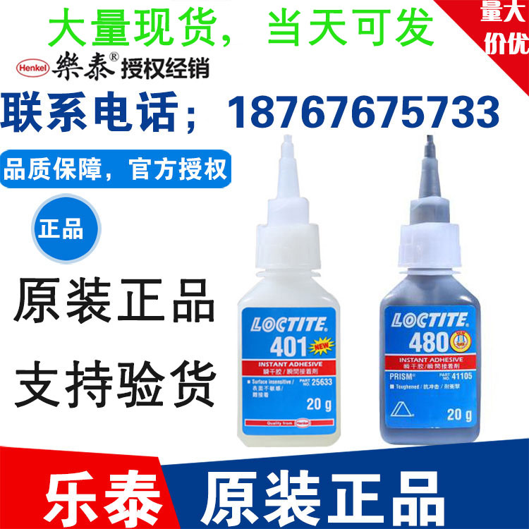 乐泰401橡胶塑料金属 Loctite480 495 460 406 410 498 496瞬干胶|msdalam kategori bahan binaan asas, Aksesori Kawasan, Wallpaper aksesori paste, gam - dari Buy2taobao.com untuk memberikan perkhidmatan ejen Taobao profesional membeli