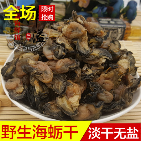 野生海蛎干 生蚝干水产海鲜海产品特产贝类壳菜干货牡蛎干250克|ruв категории водной мясо/свежие фрукты и овощи/еда, морепродукты/водные продукты/изделия, моллюски, моллюсков изделия - от Buy2taobao.com для оказания профессиональной услуги покупки агента Taobao
