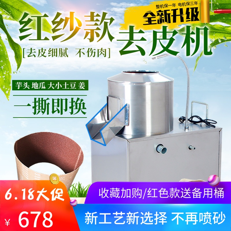 可换桶红纱款土豆去皮机商用小型家用芋头脱皮机地瓜姜清洗削皮器在类目 厨房/烹饪用具, 烹饪用具, 刀具, 水果削皮器中 - 来自Buy2taobao.com提供专业的淘宝代购服务