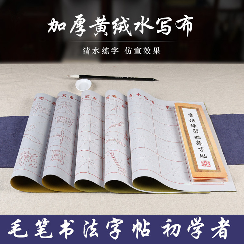 Calligraphy Water cloth Beginner introduction Copy writing brush suit Water cloth practise calligraphy suit pupil Calligraphy adult high school Calligraphy number Regular scriptin the Electronic Dictionary/Electronic paper book/Stationery , Painting tools/Painted wood/Calligraphy Supplies , Four Treasures category - from Buy2taobao.com to provide professional Taobao agent buy service