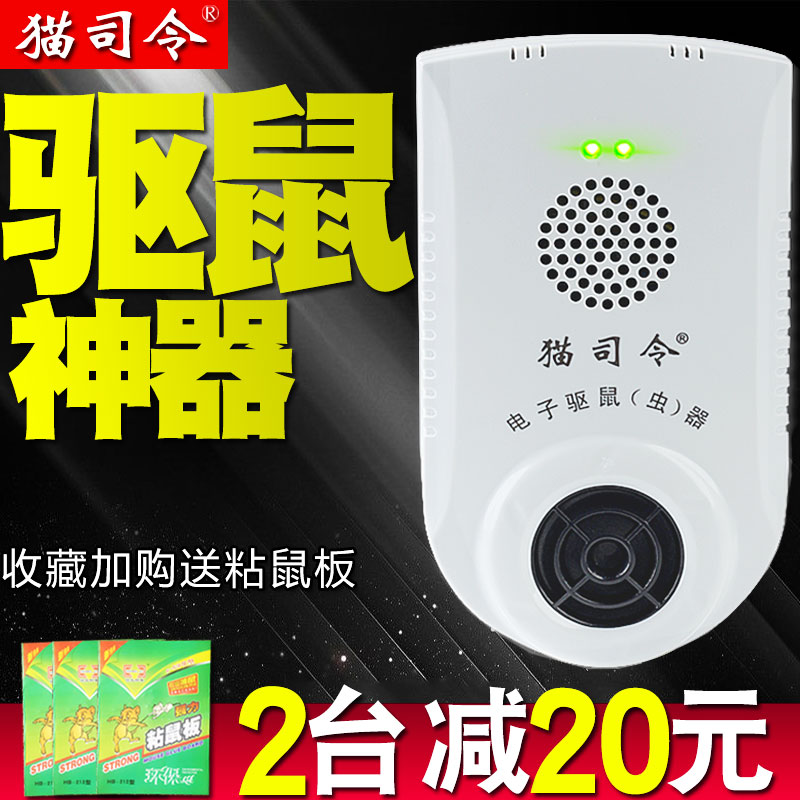 超声波驱鼠器大功率强力灭老鼠笼胶干扰神器捕老鼠夹药家用一窝端在类目 洗护清洁剂/卫生巾/纸/香薰, 驱虫用品, 灭鼠/杀虫剂中 - 来自Buy2taobao.com提供专业的淘宝代购服务
