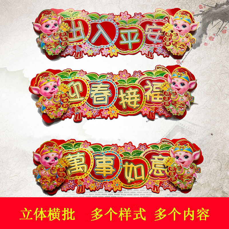 2019 new year Spring Festival three-dimensional Antithetical couplet Streamer Hunchun Door Chinese New Year decorate Supplies Special purchases for the Spring Festival Repairingin the Festive supplies/Gift , Width category - from Buy2taobao.com to provide professional Taobao agent buy service