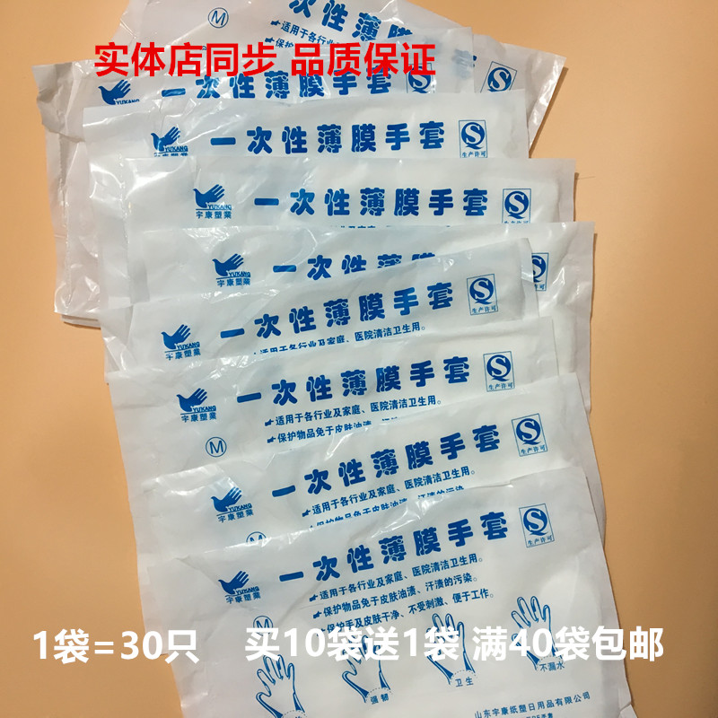 quality goods Yu Kang New material disposable Film glove household Hospital Restaurant hygiene glove PE glove 30 onlyin the Family/Personal Cleaning Tools , Personal care cleaning appliances , Hot Oil Gloves category - from Buy2taobao.com to provide professional Taobao agent buy service