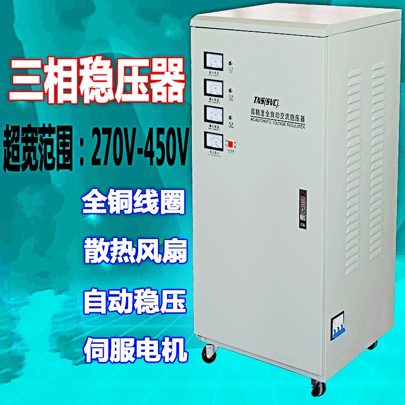 三相380V稳压器30000W全自动工业交流稳压电源30KW/30KVA|msdalam kategori perkakasan/alat, Transformer, pengatur biasa - dari Buy2taobao.com untuk memberikan perkhidmatan ejen Taobao profesional membeli