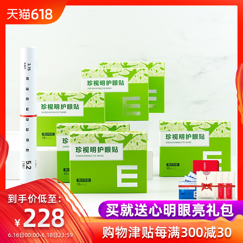 珍视明青少年护眼贴缓解眼疲劳黄金学生保护视力眼贴膜近视6盒装|ruв категории начало ежедневно, защитное оборудование, шоры - от Buy2taobao.com для оказания профессиональной услуги покупки агента Taobao
