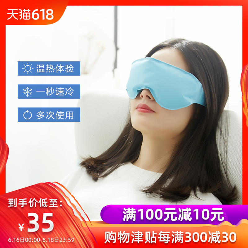 珍视明冰敷眼罩睡眠冰袋缓解眼疲劳黑眼圈眼袋护眼罩|msdalam kategori rumah harian, Peralatan perlindungan, Goggles - dari Buy2taobao.com untuk memberikan perkhidmatan ejen Taobao profesional membeli