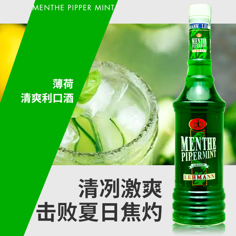 薄荷利口酒 原瓶進口洋酒 烈酒 力嬌酒 雞尾酒基酒 700ml在類目 酒類, 洋酒, 力嬌酒/Liqueur中 - 來自Buy2taobao.com提供專業的淘寶代購服務