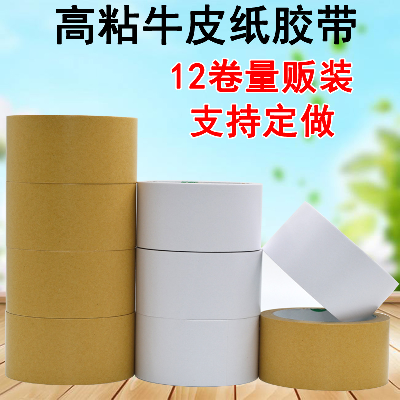 Kraft paper tape Shredded Paper quality yellow Sealing plastic Adhesive tape white carton Sealing Paper tapein the Electronic Dictionary/Electronic paper book/Stationery , Adhesive Supplies , Tape/Tape/Strips category - from Buy2taobao.com to provide professional Taobao agent buy service