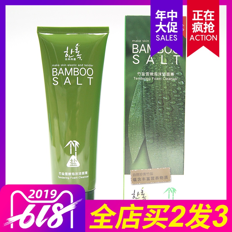 竹盐泡沫洁面膏洗面奶洁面乳女深层清洁毛孔温和保湿补水卸妆学生在类目 美容护肤/美体/精油, 洁面中 - 来自Buy2taobao.com提供专业的淘宝代购服务