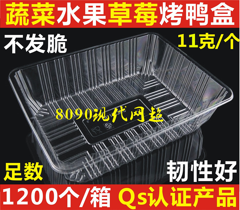 一次性透明塑料水果盒包装盒果蔬盒烤鸭盒草莓盒糕点熟食托盘加厚在类目 餐饮具, 一次性餐桌用品, 一次性餐盒中 - 来自Buy2taobao.com提供专业的淘宝代购服务