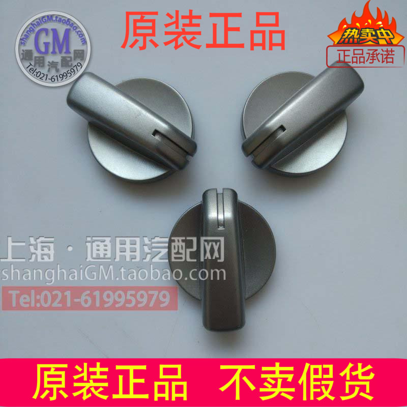 apply Chevrolet New Sail air conditioner knob air conditioner panel control switch 10 Sail Heater switch Originalin the Car/Articles/Fitting/Refit , Auto Parts and Accessories , Interior Systems , Air conditioning knobs category - from Buy2taobao.com to provide professional Taobao agent buy service