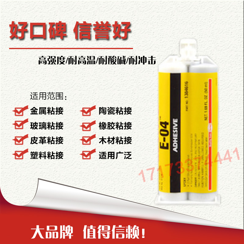 进口loctite乐泰E-04环氧树脂AB胶水 乐泰高粘度E-04胶水50ml在类目 电子词典/电纸书/文化用品, 胶粘用品, 胶水中 - 来自Buy2taobao.com提供专业的淘宝代购服务