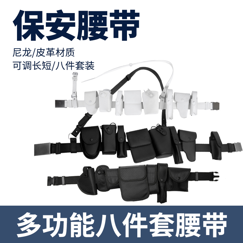 nylon multi-function belt Eight sets equipment patrol Armed with Security staff Be on duty tactics beltin the Accessories/Leather belt/Hat/Muffler , Belt/Leather belt/Yaolian category - from Buy2taobao.com to provide professional Taobao agent buy service