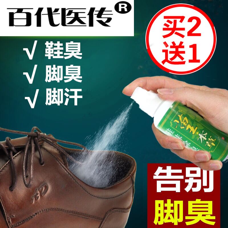 治疗脚臭脚汗治脚气去臭根神器药除臭女祛出汗鞋男臭脚粉喷脚袜子|ruв категории локализация жизни услуг, службы здравоохранения, Ванны для ног/баня/массаж - от Buy2taobao.com для оказания профессиональной услуги покупки агента Taobao