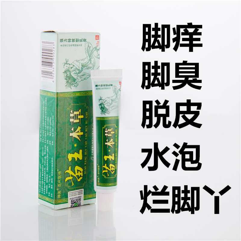 治脚气去臭根神器药膏治疗脚痒止痒抗真菌感染脚臭脚癣软膏除克星在类目 本地化生活服务, 健康服务, 足浴/洗浴/按摩中 - 来自Buy2taobao.com提供专业的淘宝代购服务
