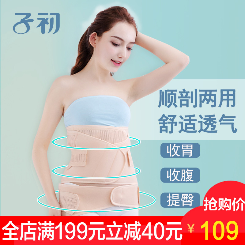 子初 产后收腹带春夏季产妇束腹带孕妇剖腹顺产月子纱布束缚束腰在类目 孕妇装/孕产妇用品/营养, 束缚带/产妇瘦身塑体衣/盆骨矫正带, 束腹带中 - 来自Buy2taobao.com提供专业的淘宝代购服务