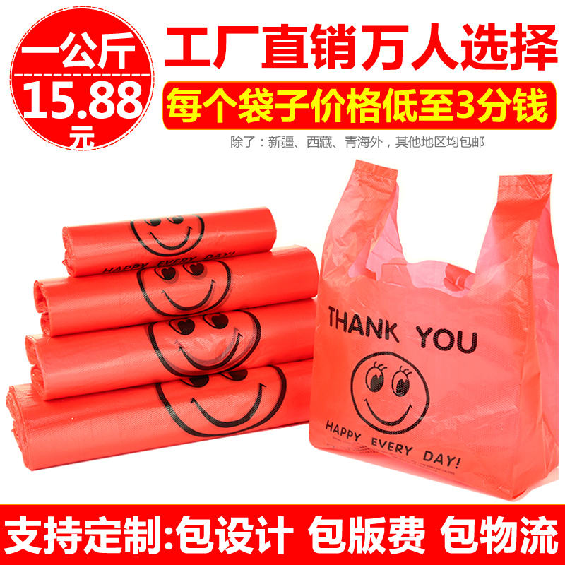 水果紅色塑料袋子批發超市購物馬甲袋手提背心加厚食品袋定做logo在類目 辦公設備/耗材/相關服務, 包裝設備/標牌及耗材, 禮品袋/塑料袋中 - 來自Buy2taobao.com提供專業的淘寶代購服務