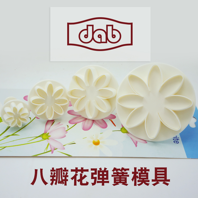 英国dab德伯烘焙 翻糖工具套装 翻糖蛋糕模具 8瓣花弹簧压模在类目 厨房/烹饪用具, 烧烤/烘焙用具, 烘培DIY器具, 其它烘焙器具中 - 来自Buy2taobao.com提供专业的淘宝代购服务