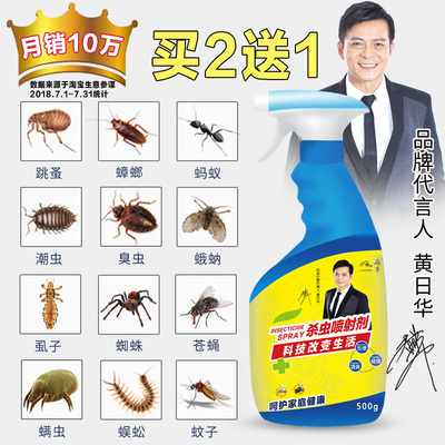杀虫剂家用驱灭蟑螂一窝端蚂蚁跳蚤除螨虫臭虫药喷雾气雾室内无毒