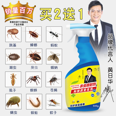 杀虫剂家用床上灭蟑螂蚂蚁跳蚤除螨虫臭虫药喷雾药粉气雾室内无毒