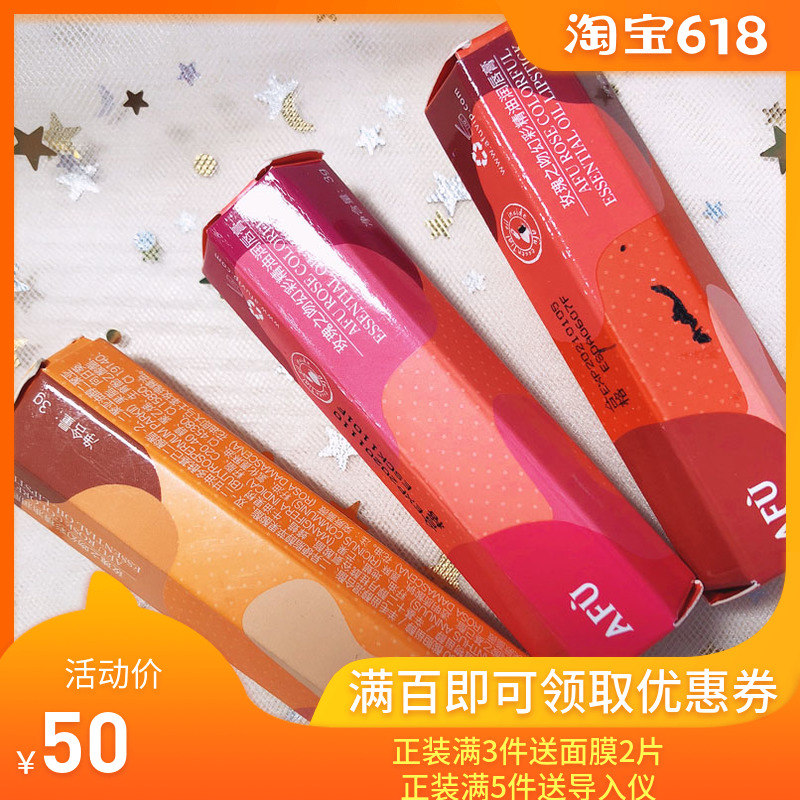 阿芙玫瑰之吻幻彩润唇膏 补水保湿精油润唇膏学生党变色唇膏正品|ruв категории Косметика, помада/помада - от Buy2taobao.com для оказания профессиональной услуги покупки агента Taobao