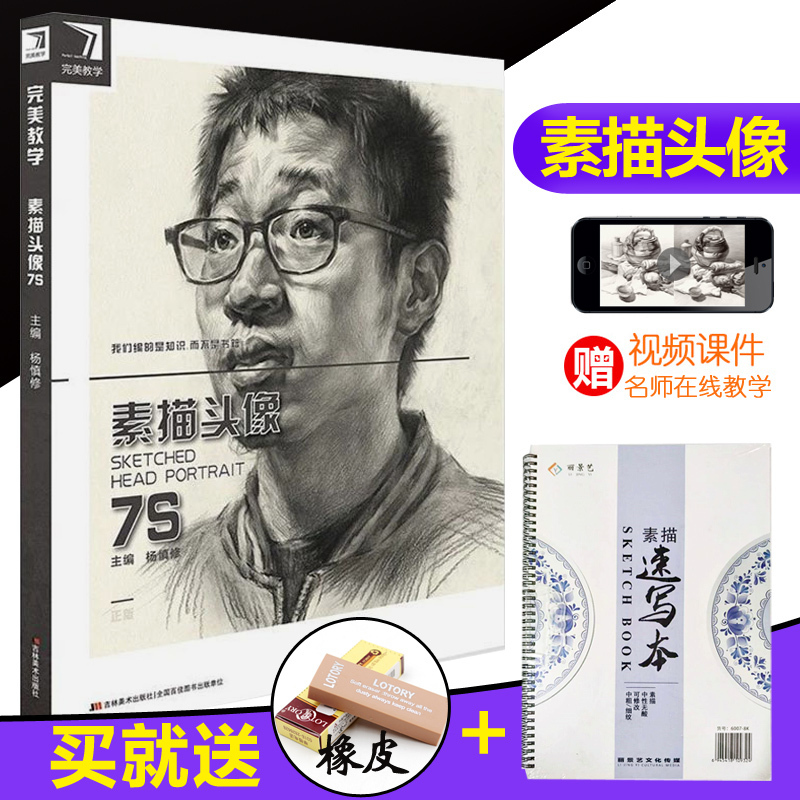 【團購優惠】2018完美教學素描頭像7s素描結構頭像基礎入門教程人物五官解析步驟分析照片對應黑白灰照片寫生對臨肖像課程範本在類目 書籍/雜誌/報紙, 工具書/百科全書, 百科全書中 - 來自Buy2taobao.com提供專業的淘寶代購服務