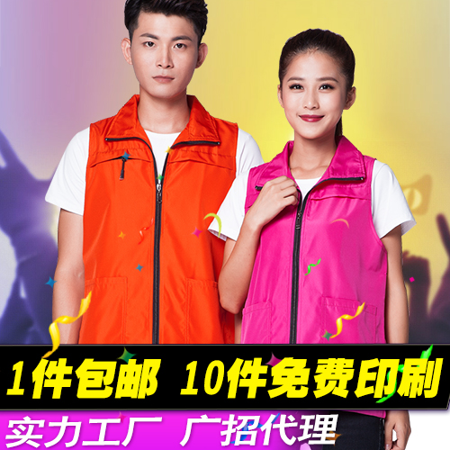 志願者馬甲定制背心義工工作服工衣定做印字圖LOGO 公益廣告馬甲在類目 男裝, 背心/馬甲中 - 來自Buy2taobao.com提供專業的淘寶代購服務