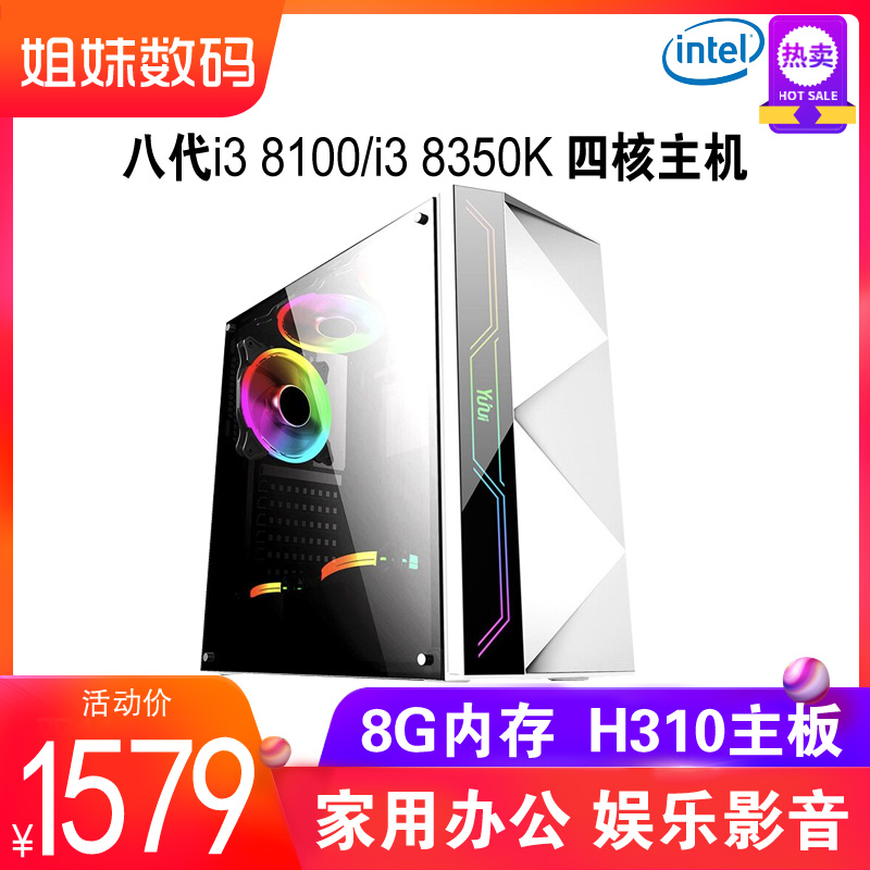 I3 8100八代8350K台式华硕电脑主机组装DIY兼容办公家用整机全套|msdalam kategori komputer DIY, DIY serasi - dari Buy2taobao.com untuk memberikan perkhidmatan ejen Taobao profesional membeli
