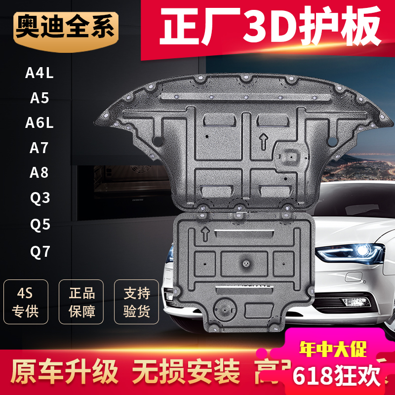 奥迪a4la5a6l a7a8q3q5lq7发动机下护板改装3d全包围波箱合金底板在类目 汽车/用品/配件/改装, 汽车零配件, 车底防护板/发动机挡板中 - 来自Buy2taobao.com提供专业的淘宝代购服务