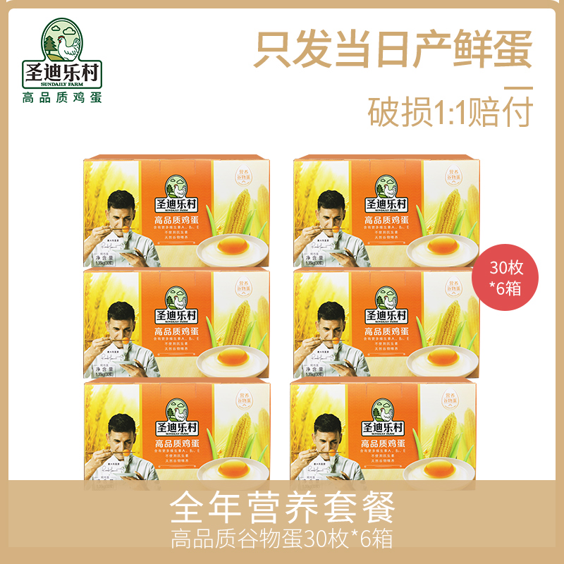 【年卡套餐】圣迪乐村新鲜鸡蛋谷物蛋 无菌鸡蛋30枚x6盒礼盒装在类目 水产肉类/新鲜蔬果/熟食, 蛋/蛋制品, 鲜活蛋类, 鸡蛋中 - 来自Buy2taobao.com提供专业的淘宝代购服务