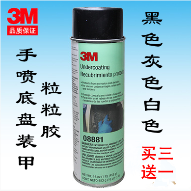 原装进口 3M粒粒凹凸胶 手喷底盘装甲 DIY自喷型 防锈隔音防撞在类目 汽车/用品/配件/改装, 汽车外饰品/加装装潢/防护, 汽车防护, 底盘装甲中 - 来自Buy2taobao.com提供专业的淘宝代购服务