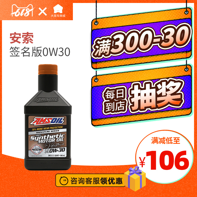 安索签名版SN 0W-30全合成汽车机油0.94L润滑油AZOQT大家车商城|ruв категории автомобиль/товаров/аксессуары/переоснащение, автомобильной красоты/Содержание/обслуживание, автомобильный ремонт товаров, автомобильные масла в двигателе - от Buy2taobao.com для оказания профессиональной услуги покупки агента Taobao