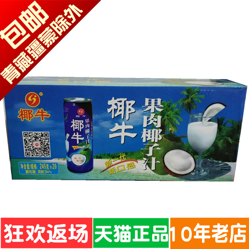 Hainan specialty Coconut Cattle flesh Coconut milk 245mlX20 Great fruit Shannon banquet Wedding celebration Fruit drinksin the Coffee/Oatmeal/Chongyin , Beverages , Fruit drinks category - from Buy2taobao.com to provide professional Taobao agent buy service
