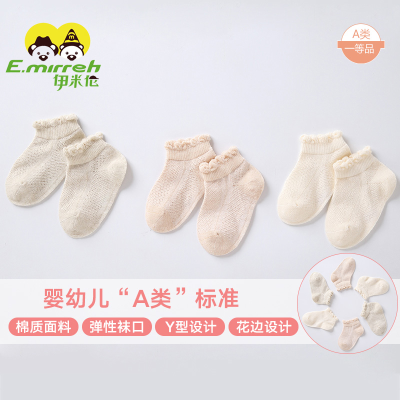 baby Socks summer Thin section baby Fishnet socks Newborn Socks Relent socks Infants Socks Breathable 3in the Children/Baby/Family fitted , Children's socks( 0-16 Years) category - from Buy2taobao.com to provide professional Taobao agent buy service