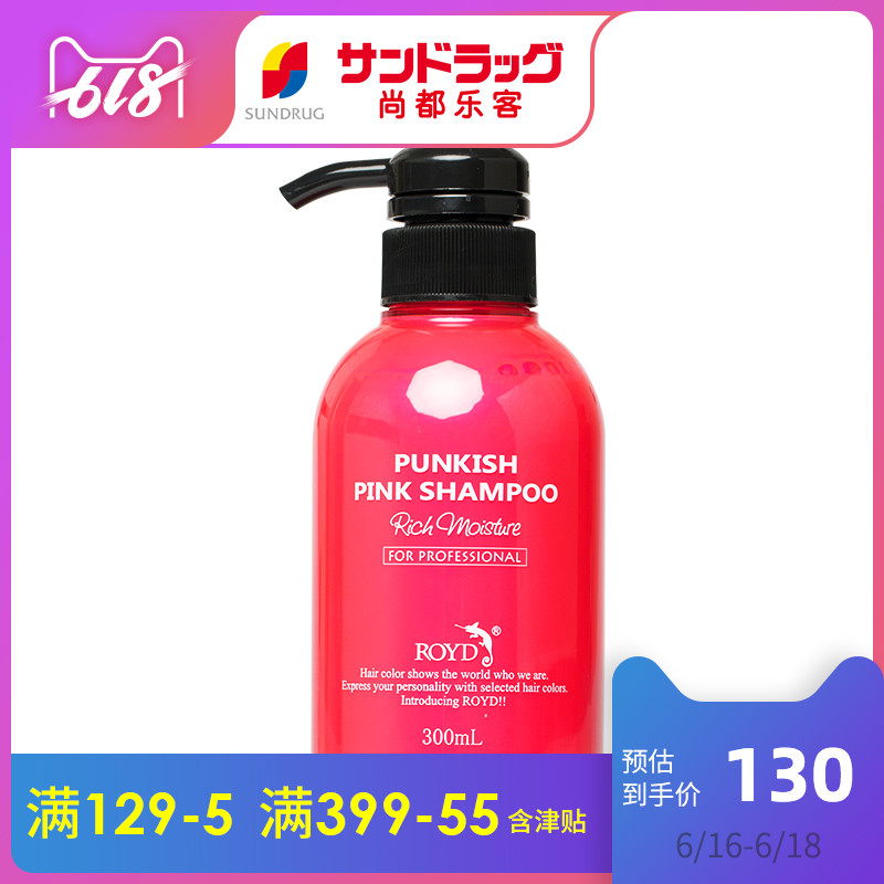 日本直郵Sundrug尚都樂客ROYD鎖色固色補色護理洗發水粉色300ml在類目 洗護清潔劑/衛生巾/紙/香薰, 洗髮沐浴/個人清潔, 頭髮清潔/護理/造型, 洗髮水中 - 來自Buy2taobao.com提供專業的淘寶代購服務