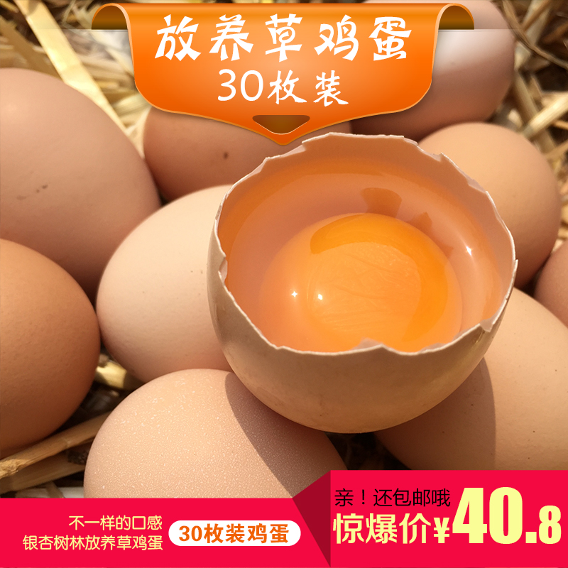 Farm Autotrophic Grass eggs Free-range eggs in soil fresh ChaiJiDan Stupid Eggs Ginkgo Forest Backyard 30 Goldin the Aquatic meat/Fresh fruits and vegetables/Cooked , Egg/Egg Products , Fresh eggs , Eggs category - from Buy2taobao.com to provide professional Taobao agent buy service