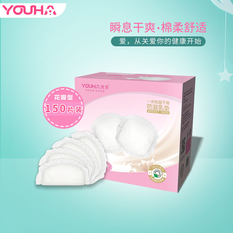 优合防溢乳垫一次性溢奶垫孕妇哺乳贴母乳垫防漏透气不可洗150片在类目 孕妇装/孕产妇用品/营养, 妈妈产前产后用品, 防溢乳垫中 - 来自Buy2taobao.com提供专业的淘宝代购服务