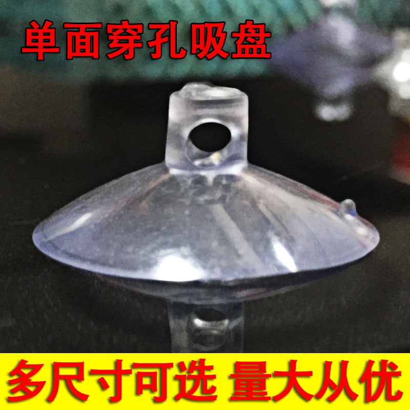 玻璃吸盘真空穿绳带孔玩具配件无痕贴挂钩汽车装饰挂件透明小吸盘在类目 基础建材, 家用五金, 家具五金, 家具脚垫中 - 来自Buy2taobao.com提供专业的淘宝代购服务