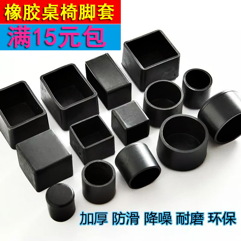 桌椅脚外套橡胶垫子不锈钢方管加厚防潮耐磨凳腿保护地板防刮静音在类目 基础建材, 家用五金, 家具五金, 家具脚垫中 - 来自Buy2taobao.com提供专业的淘宝代购服务