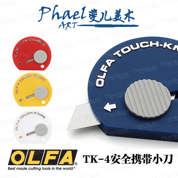 日本 OLFA 爱利华 TK-4安全便携小刀 迷你美工刀 快递 万用刀 4色|ruв категории электронный словарь/электрический бумажных книг/канцелярские принадлежности, вырезать товаров, нож - от Buy2taobao.com для оказания профессиональной услуги покупки агента Taobao