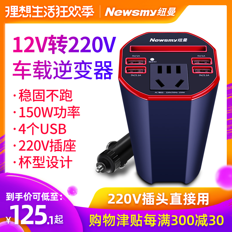 纽曼车载逆变器 12V转220V杯型电源转换器多功能小汽车插座充电器|ruв категории автомобиль/товаров/аксессуары/переоснащение, Автомобильная аудио - видео/средства электронной/приборов, средства электронной/приборов, инвертор - от Buy2taobao.com для оказания профессиональной услуги покупки агента Taobao