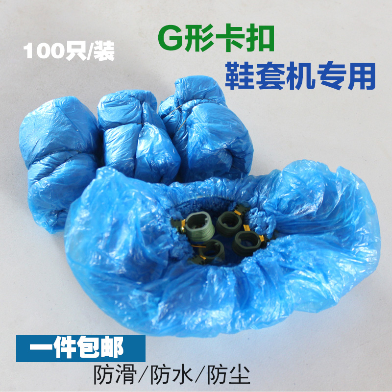 加厚机用一次性鞋套G型扣机用鞋套专用鞋套塑料100只包邮|msdalam kategori rumah harian, kasut bekalan, meliputi kasut - dari Buy2taobao.com untuk memberikan perkhidmatan ejen Taobao profesional membeli