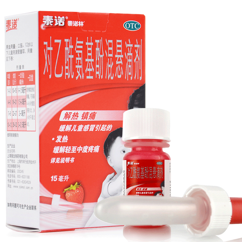 泰诺林 对乙酰氨基酚混悬滴剂 15ml*1瓶/盒 儿童普通感冒发热头痛在类目 OTC药品/医疗器械/计生用品, OTC药品, 儿科用药, 小儿感冒中 - 来自Buy2taobao.com提供专业的淘宝代购服务