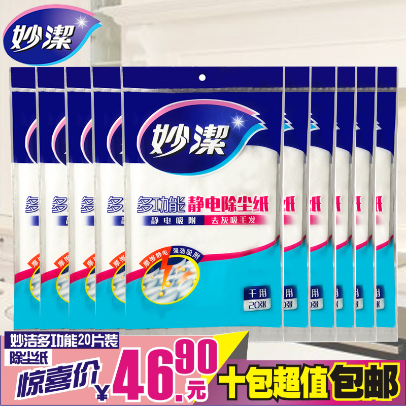 妙潔靜電除塵紙吸塵紙拖地紙粘塵紙拖把紙幹用20片滿10包包郵在類目 家庭/個人清潔工具, 家務/地板清潔用具, 靜電除塵紙中 - 來自Buy2taobao.com提供專業的淘寶代購服務