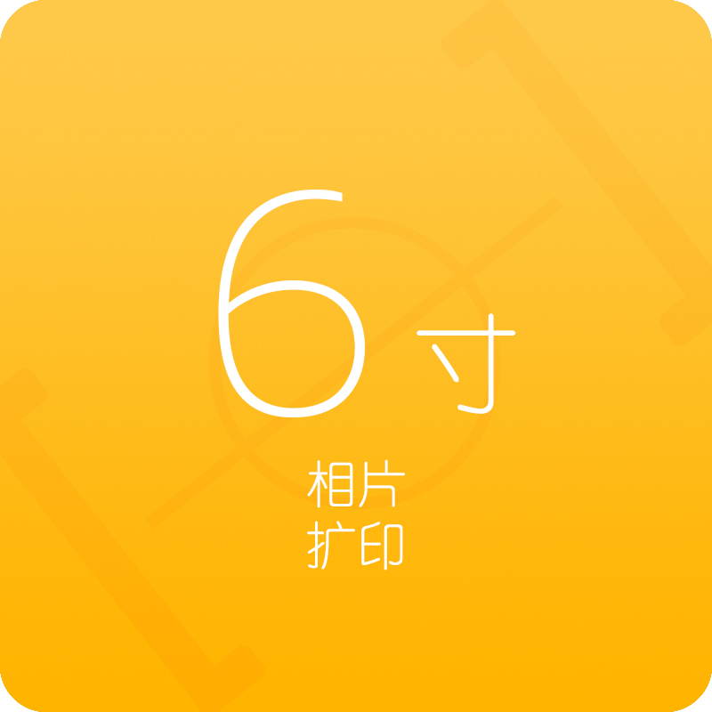 【焦平面】洗照片 冲洗照片 柯达6寸 艺术微喷数码印照片相片冲印|msdalam kategori adat peribadi/Design Services/DIY, cetakan foto - dari Buy2taobao.com untuk memberikan perkhidmatan ejen Taobao profesional membeli