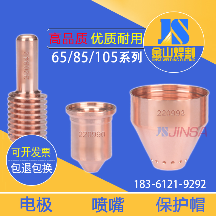 数控等离子切割机配件105A电极220842喷嘴220990保护帽220993铜帽|ruв категории оборудование/инструменты, электромеханический оборудование, сварочное оборудование, плазменной резки - от Buy2taobao.com для оказания профессиональной услуги покупки агента Taobao