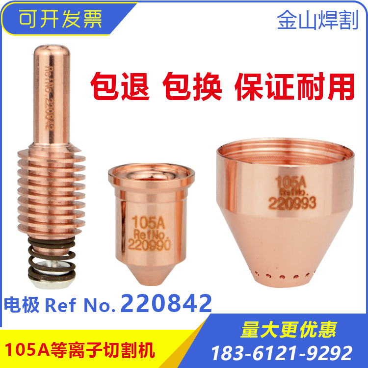 65A电极220842喷嘴220819保护帽220817涡流环220857固定罩220854在类目 五金/工具, 机电五金, 焊接设备, 等离子切割机中 - 来自Buy2taobao.com提供专业的淘宝代购服务