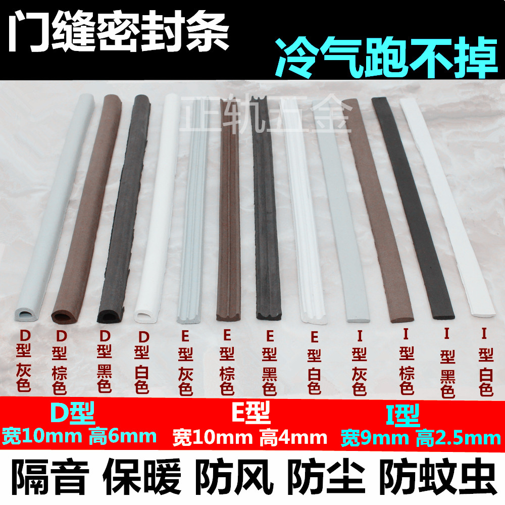 自粘I型/E型/D型防撞防风防尘密封条门窗隔音塑钢窗户柜木门缝隙|ruв категории основы строительных материалов, оборудование зоны, стекло окна арматурой, печать - от Buy2taobao.com для оказания профессиональной услуги покупки агента Taobao