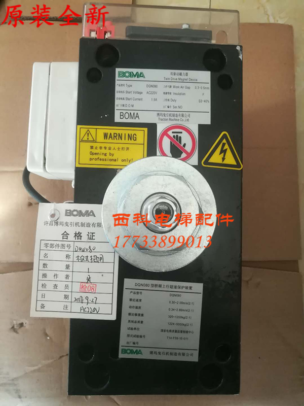 博玛曳引机/DQN080抱闸制动器博玛DQN080双驱动磁力器 抱闸AC220V在类目 五金/工具, 机电五金, 电机配件中 - 来自Buy2taobao.com提供专业的淘宝代购服务