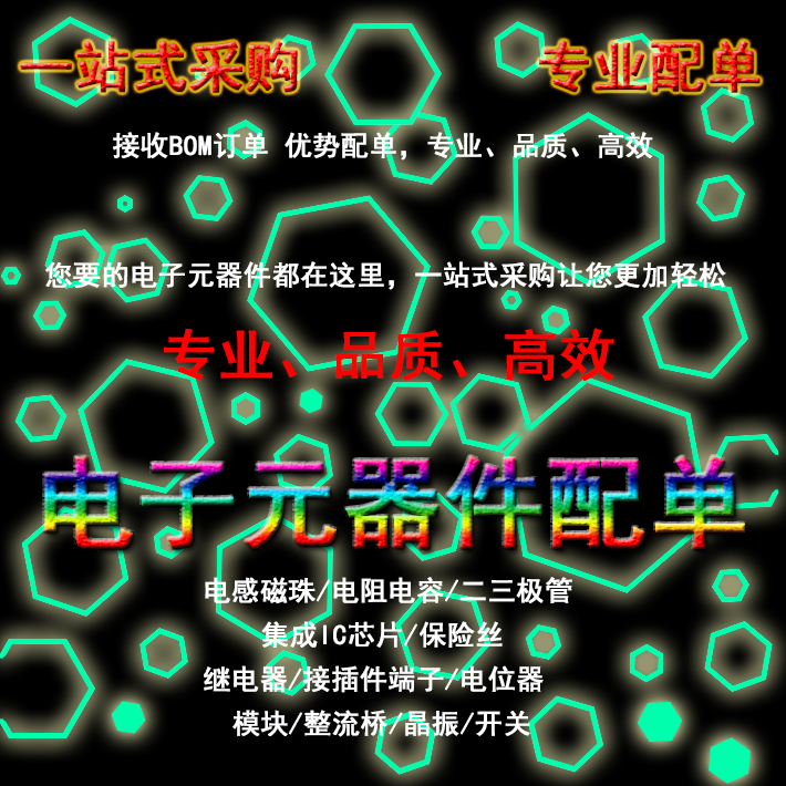 电子元器件配单芯片配套 BOM表报价 电子元件大全 IC 集成电路|ruв категории Цифровые аксессуары, рынок электронных компонентов, IC интегральная схема/мотор, IC интегральная схема - от Buy2taobao.com для оказания профессиональной услуги покупки агента Taobao